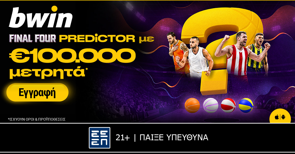 €100.000 μετρητά* από το Final Four Predictor της bwin!