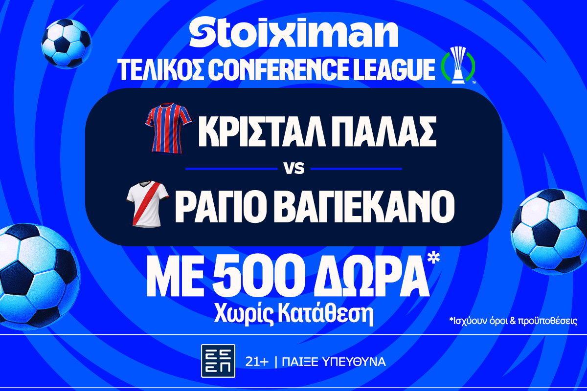 20.000€ σε μετρητά, εντελώς δωρεάν*, στον τελικό του Conference League από τη Stoiximan!