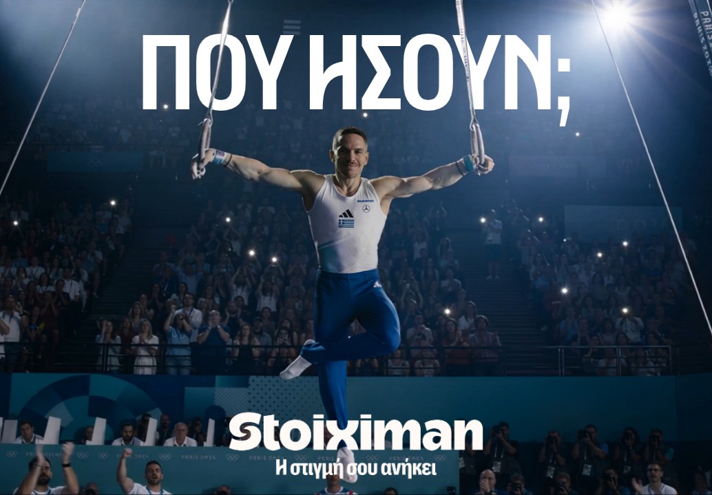 Stoiximan: «Πού ήσουν;» | Η διαχρονική παρουσία της Stoiximan σε κάθε αθλητική στιγμή!