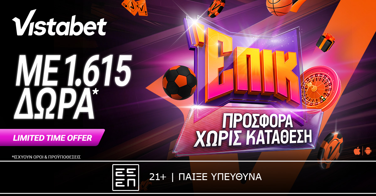 Μπαίνεις σαν… άρχοντας με 1.615 δώρα* χωρίς κατάθεση!