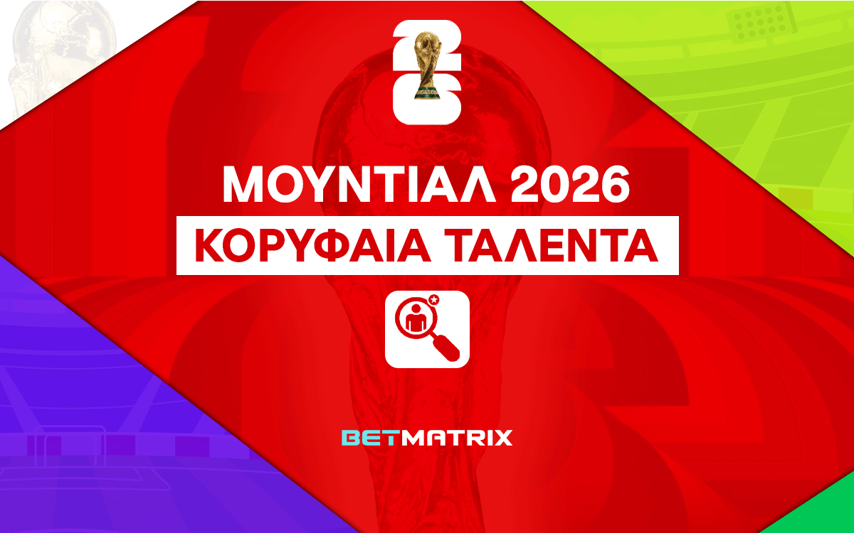 Καλύτερος Νέος Παίκτης Μουντιάλ 2026: Τα ταλέντα που… πληρώνουν