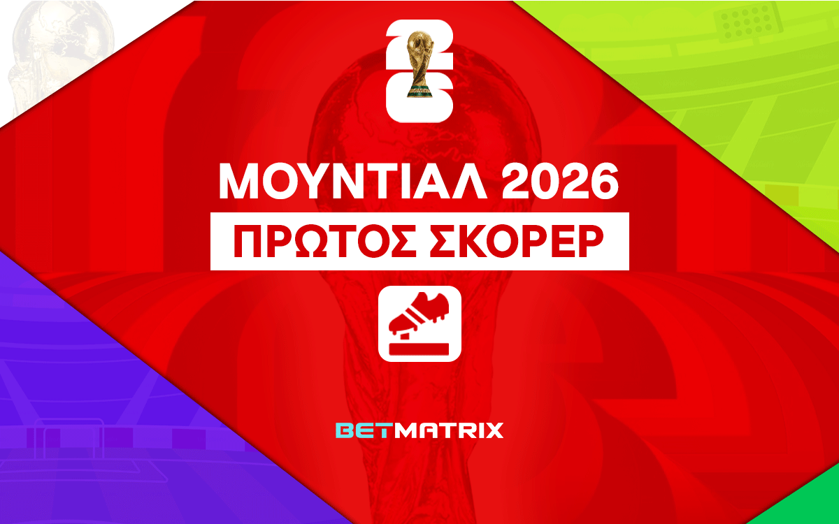 Πρώτος Σκόρερ Μουντιάλ 2026: Τα φαβορί για το «χρυσό παπούτσι»