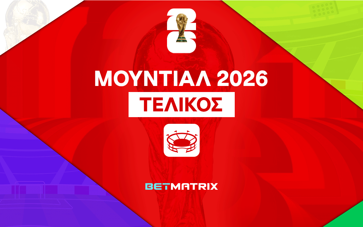 Τελικός Μουντιάλ 2026: Το απόλυτο αφιέρωμα για το μεγάλο ραντεβού!