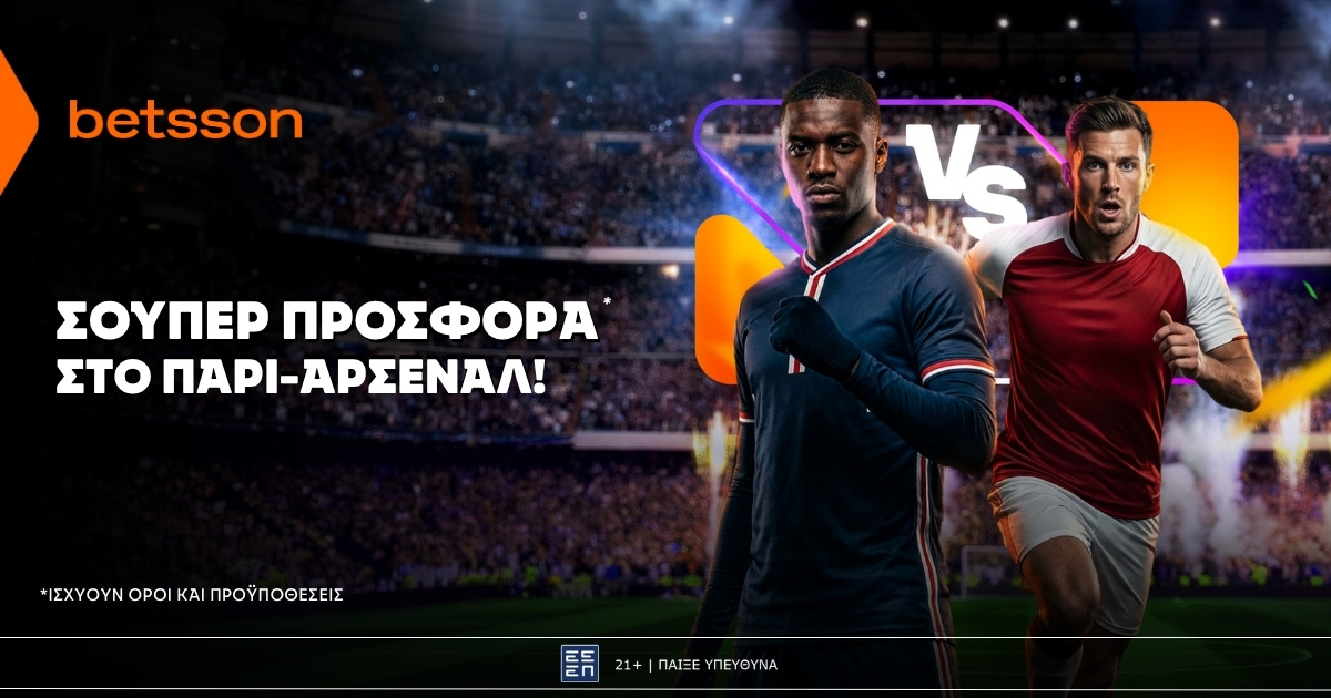 Betsson: Σούπερ προσφορά* στον τελικό του Τσάμπιονς Λιγκ, Παρί – Άρσεναλ!