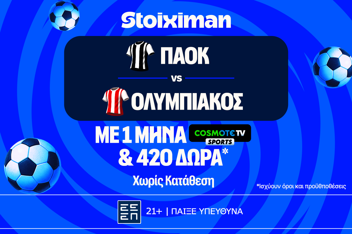 Έπαθλο* ανταμοιβής στο ΠΑΟΚ – Ολυμπιακός και ένας μήνας δωρεάν* με Cosmote TV από τη Stoiximan!