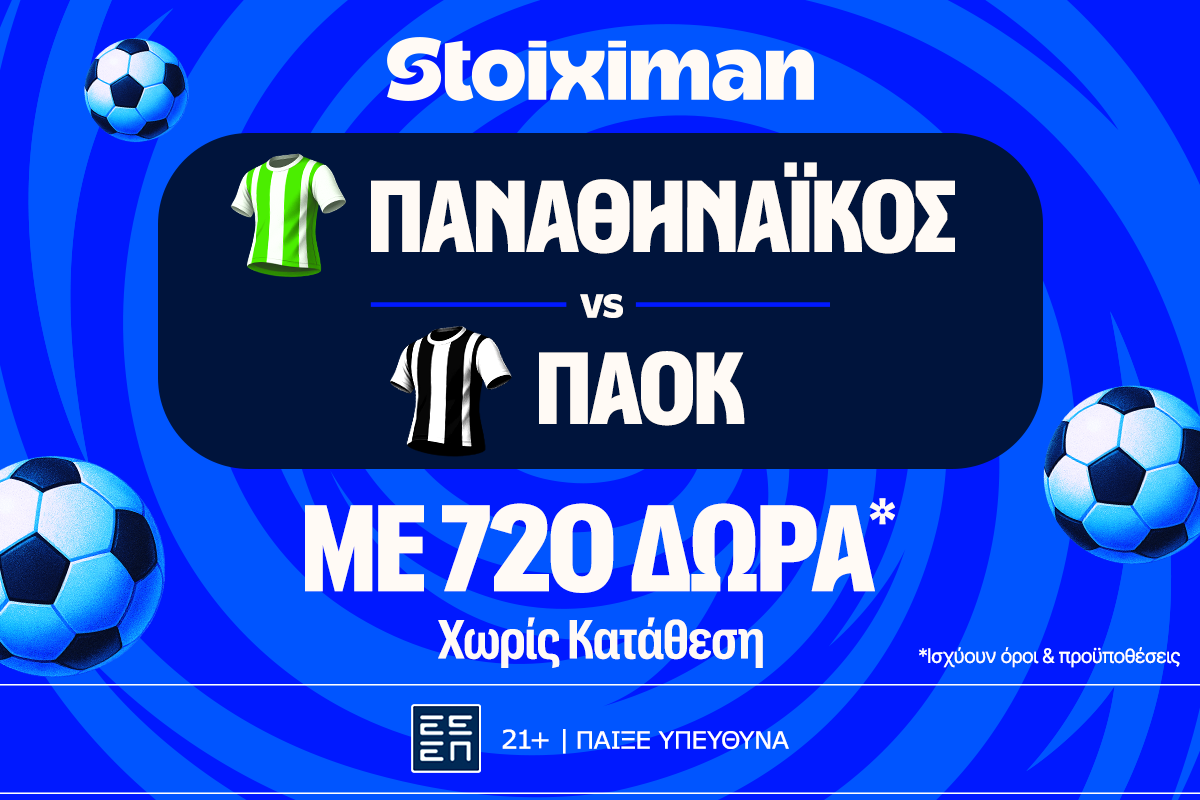 Έπαθλο* ανταμοιβής για το Παναθηναϊκός – ΠΑΟΚ στη Stoiximan!