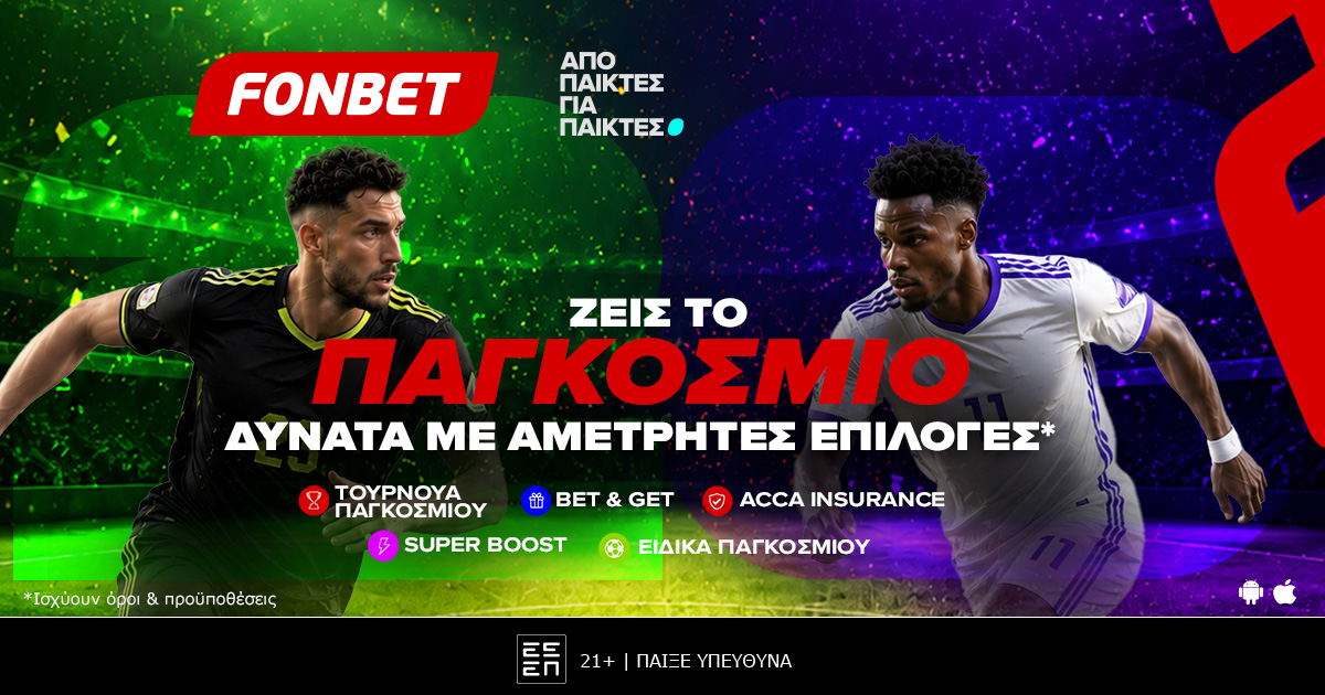 Η Fonbet αναβαθμίζει το παιχνίδι σου με κορυφαίες στοιχηματικές επιλογές!