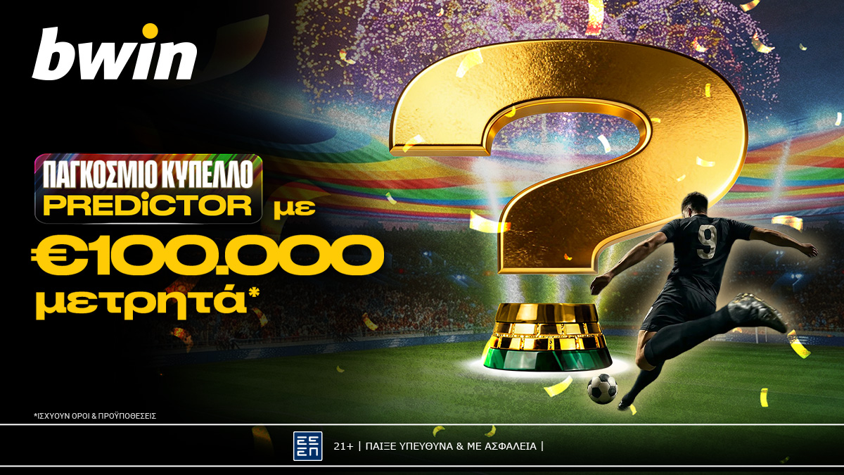 €100.000 μετρητά* από το Predictor στο Παγκόσμιο Κύπελλο!