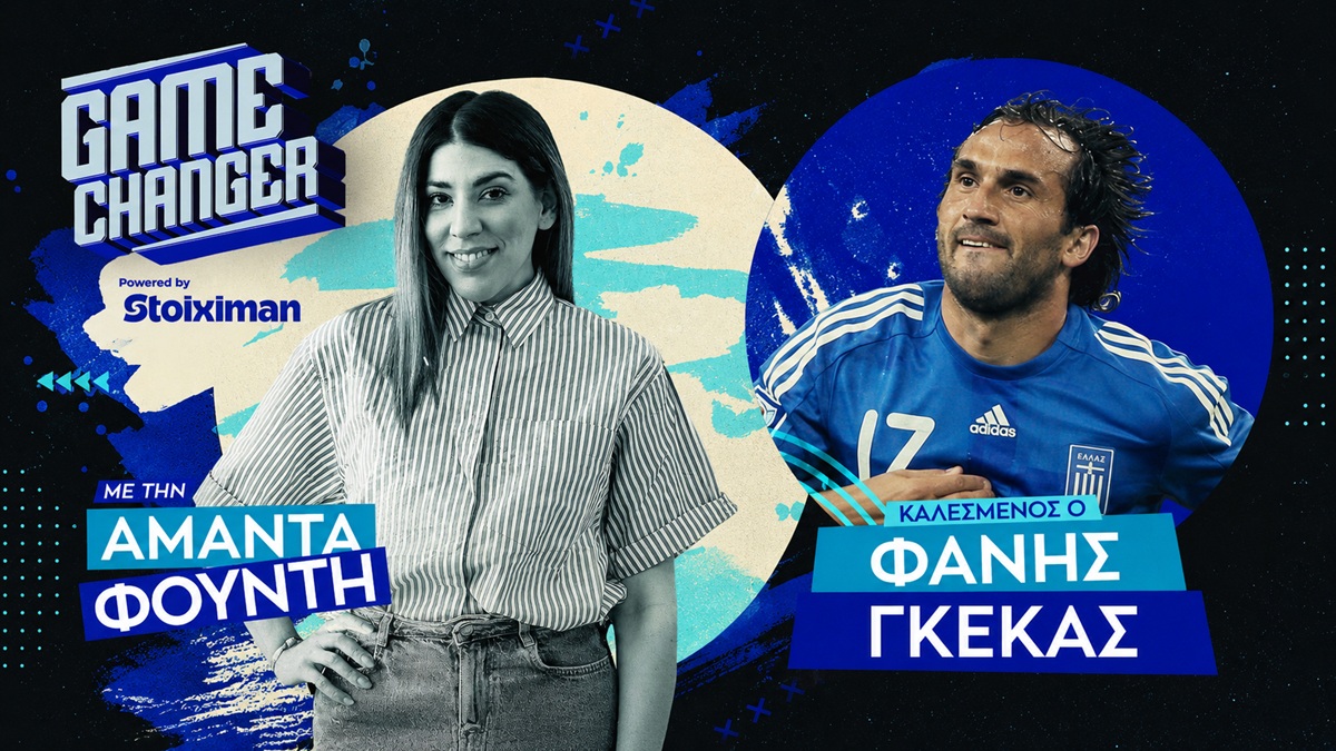 GAME CHANGER by Stoiximan – Φάνης Γκέκας: «Ήμουν κοντά στη Ρεάλ»