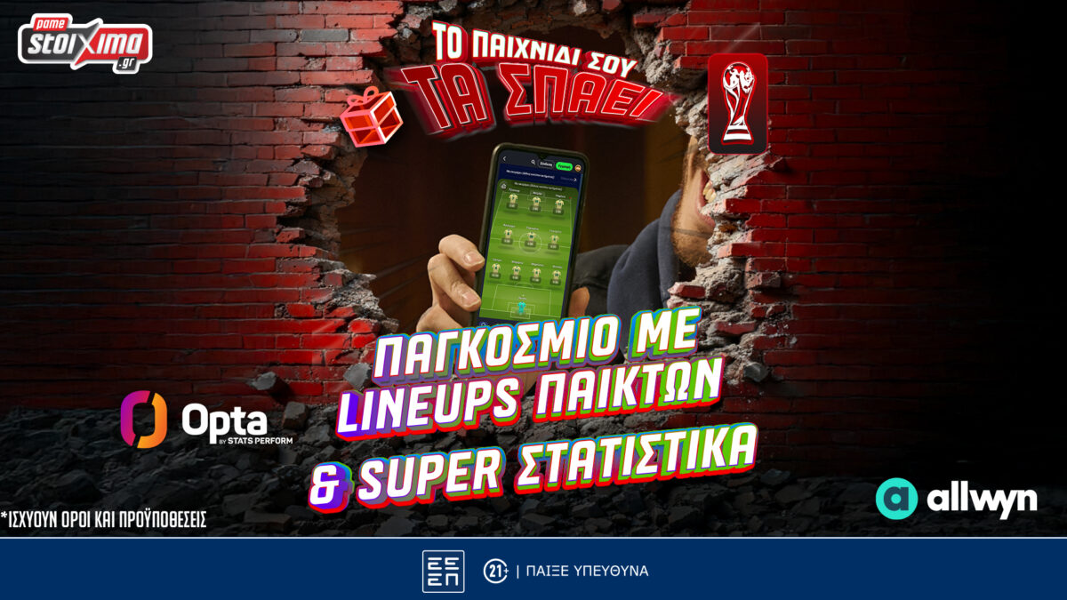 World Cup 2026: Ζεις τη δράση στο Pamestoixima.gr με νέο look & feel και Opta Stats