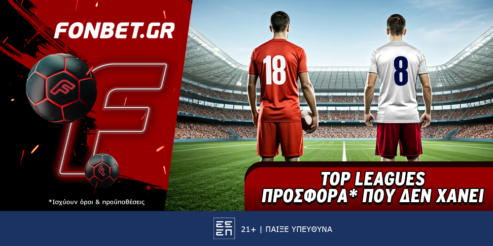 Fonbet: Top Leagues προσφορά* που δεν χάνει (02/06)
