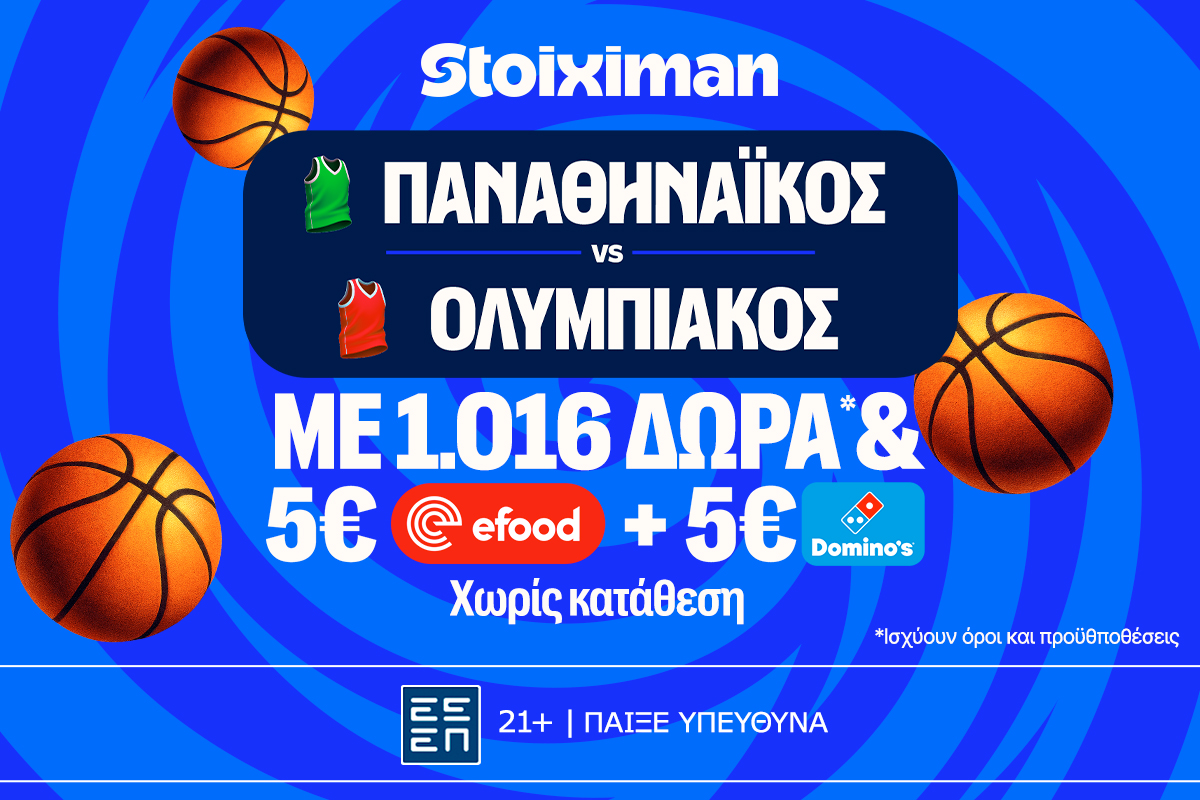 Έπαθλο* ανταμοιβής στους τελικούς της Stoiximan GBL!