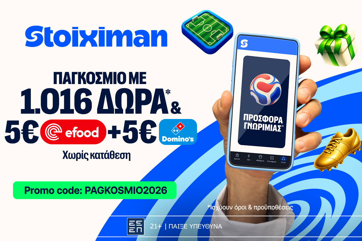 Το Παγκόσμιο Κύπελλο στη Stoiximan με 2026 Δώρα*