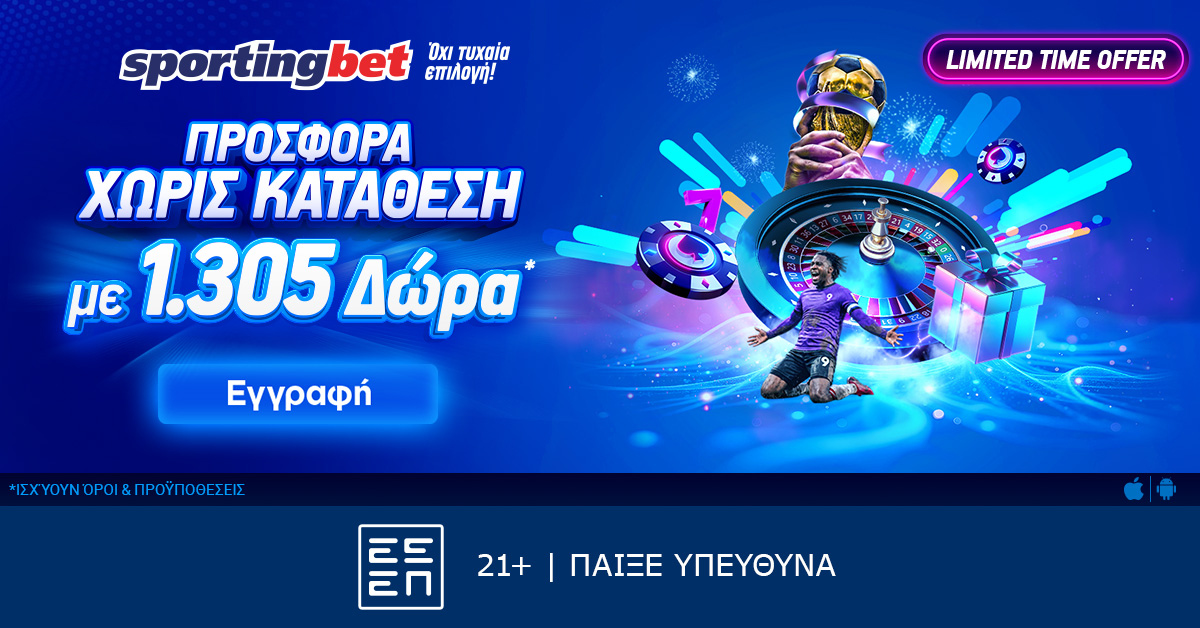 Καλοκαίρι στη Sportingbet με 1.305 δώρα*!