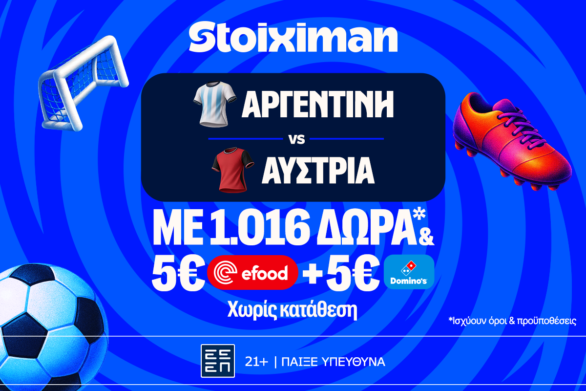 Ματσάρα στο Αργεντινή – Αυστρία με έπαθλο* ανταμοιβής  στη Stoiximan!