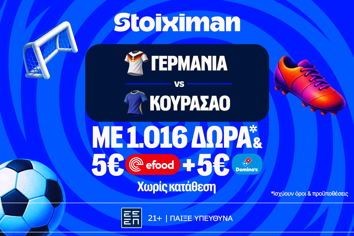 Σέντρα στον 5ο όμιλο με Γερμανία – Κουρασάο στη Stoiximan!