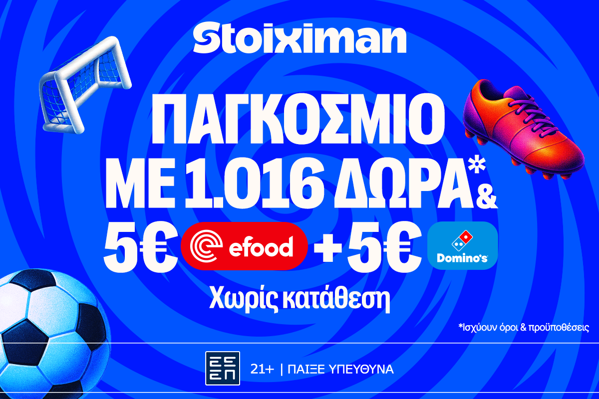 Μεγάλες αναμετρήσεις στο Παγκόσμιο Κύπελλο στη Stoiximan με έπαθλο* ανταμοιβής!