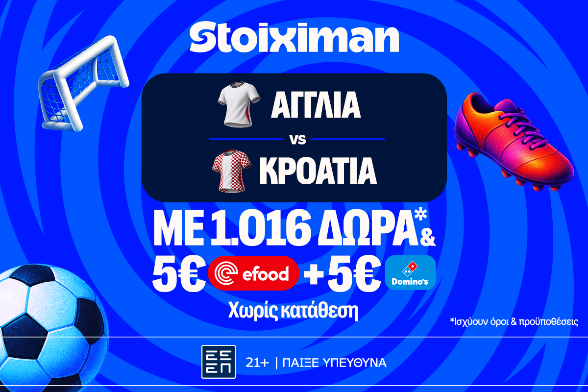 Ματσάρα στο Αγγλία – Κροατία με έπαθλο* ανταμοιβής στη Stoiximan!