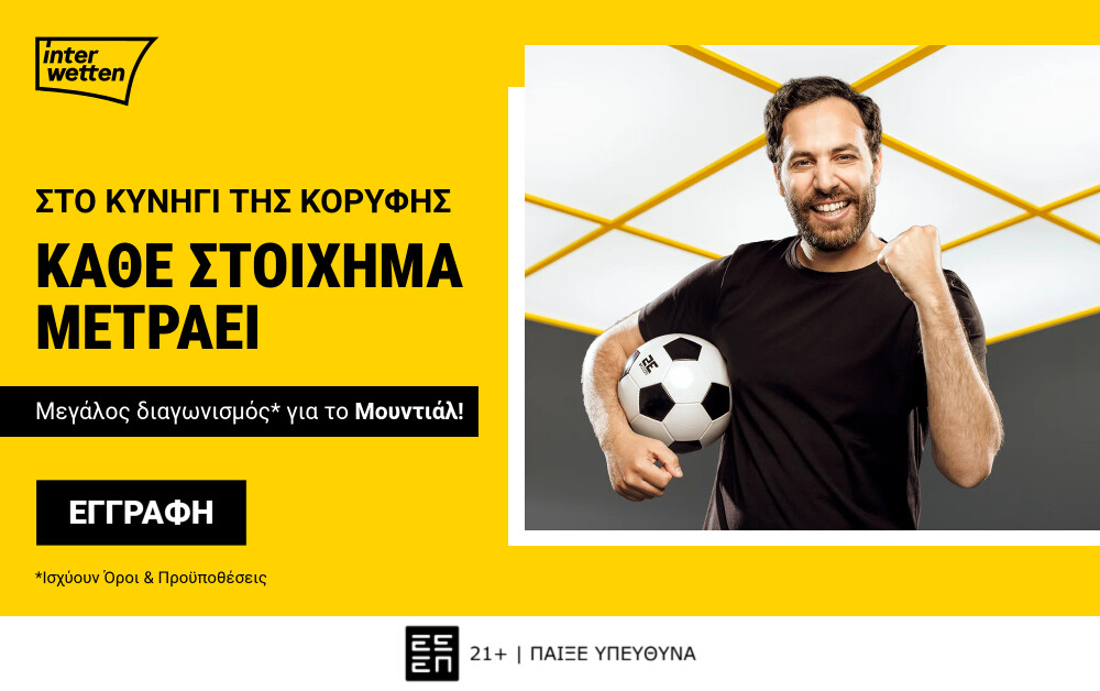 Interwetten: 100.000€ σε έπαθλα για το Παγκόσμιο Κύπελλο!