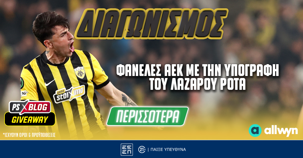 ΑΕΚ: Διεκδικείς φανέλες με την υπογραφή του Λάζαρου Ρότα (διαγωνισμός*)