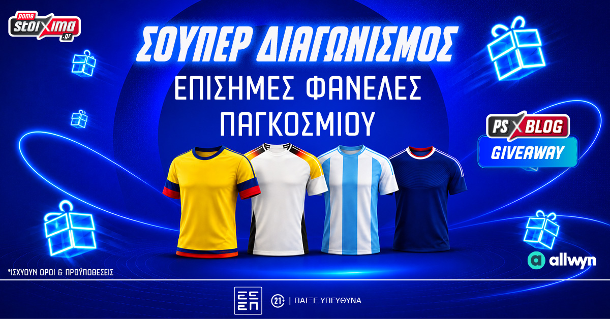 Μουντιάλ 2026: Διεκδικείς επίσημες φανέλες του Παγκοσμίου! (διαγωνισμός*)