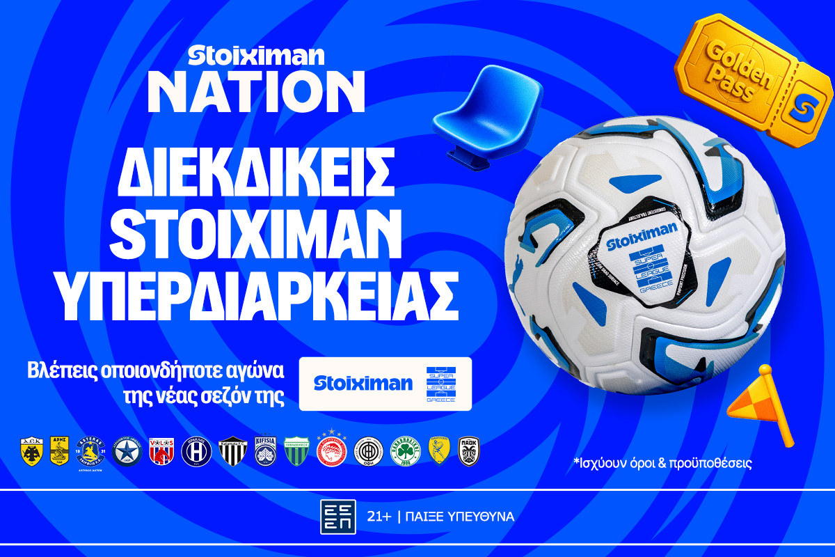 Εισιτήριο υπερδιαρκείας Stoiximan Super League, στο Stoiximan Nation!