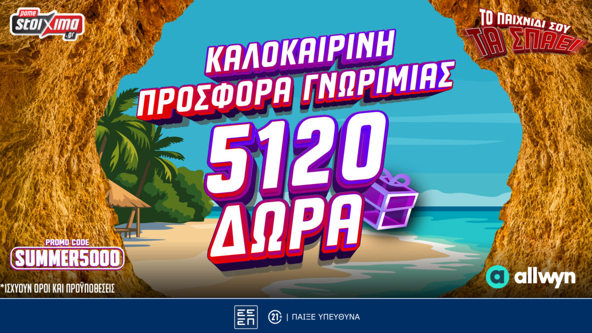 Καλοκαιρινή Προσφορά* Γνωριμίας: Έως 5.120 Δώρα* με το promo code SUMMER5000!