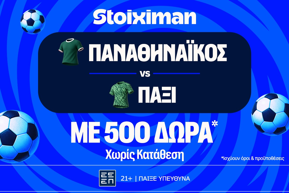 Για την πρόκριση ο Παναθηναϊκός με 500 Δώρα* χωρίς κατάθεση* και super έπαθλο* ανταμοιβής!