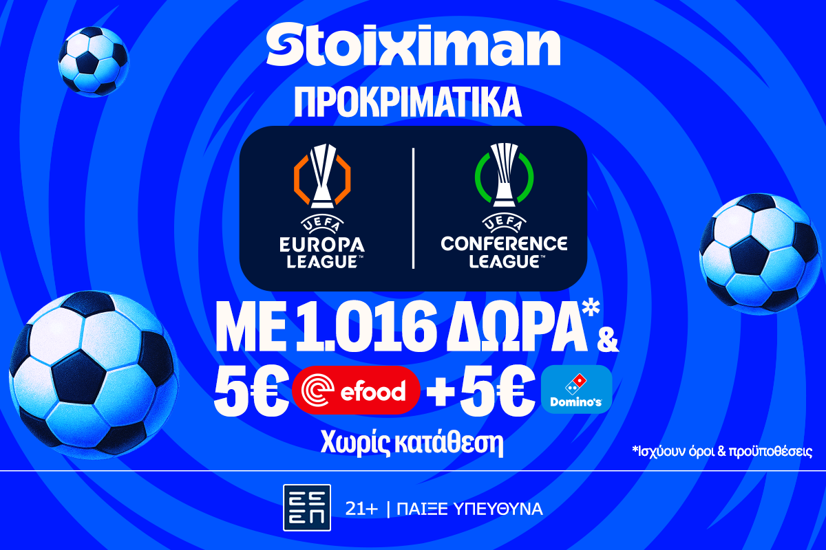 Έπαθλο* ανταμοιβής στα προκριματικά του Europa & Conference League στη Stoiximan!