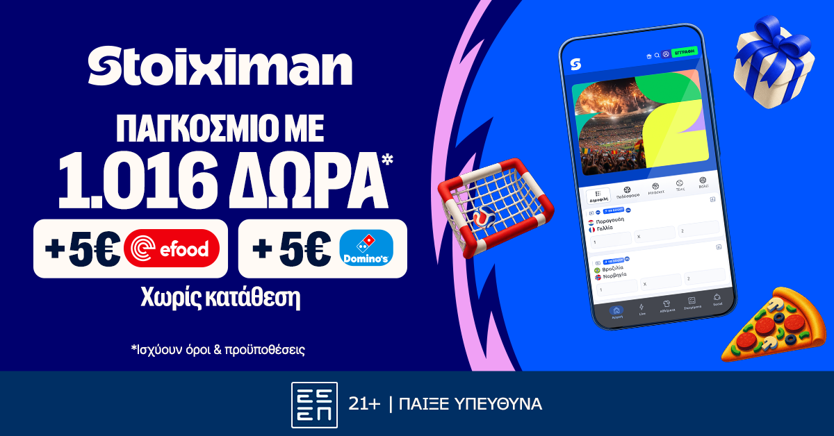 Το Παγκόσμιο Κύπελλο στη Stoiximan με 2026 Δώρα*