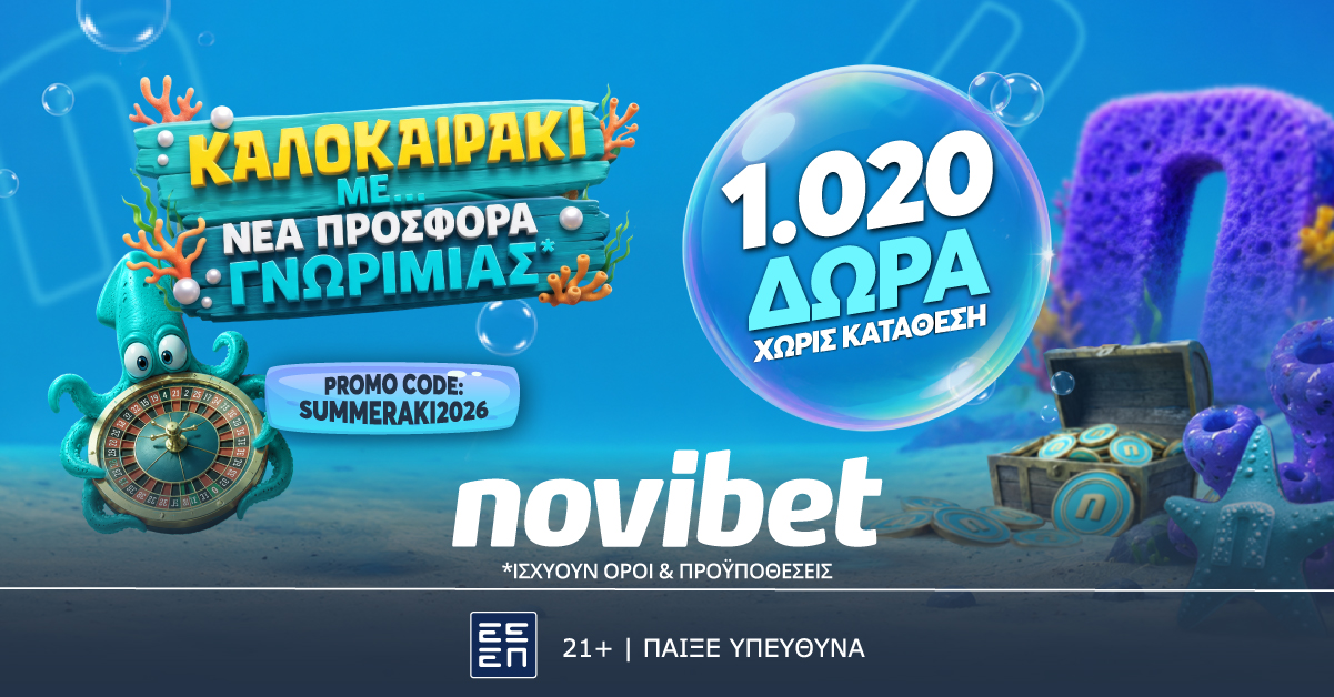 ΝΕΑ Προσφορά Γνωριμίας που μυρίζει… summeraki!
