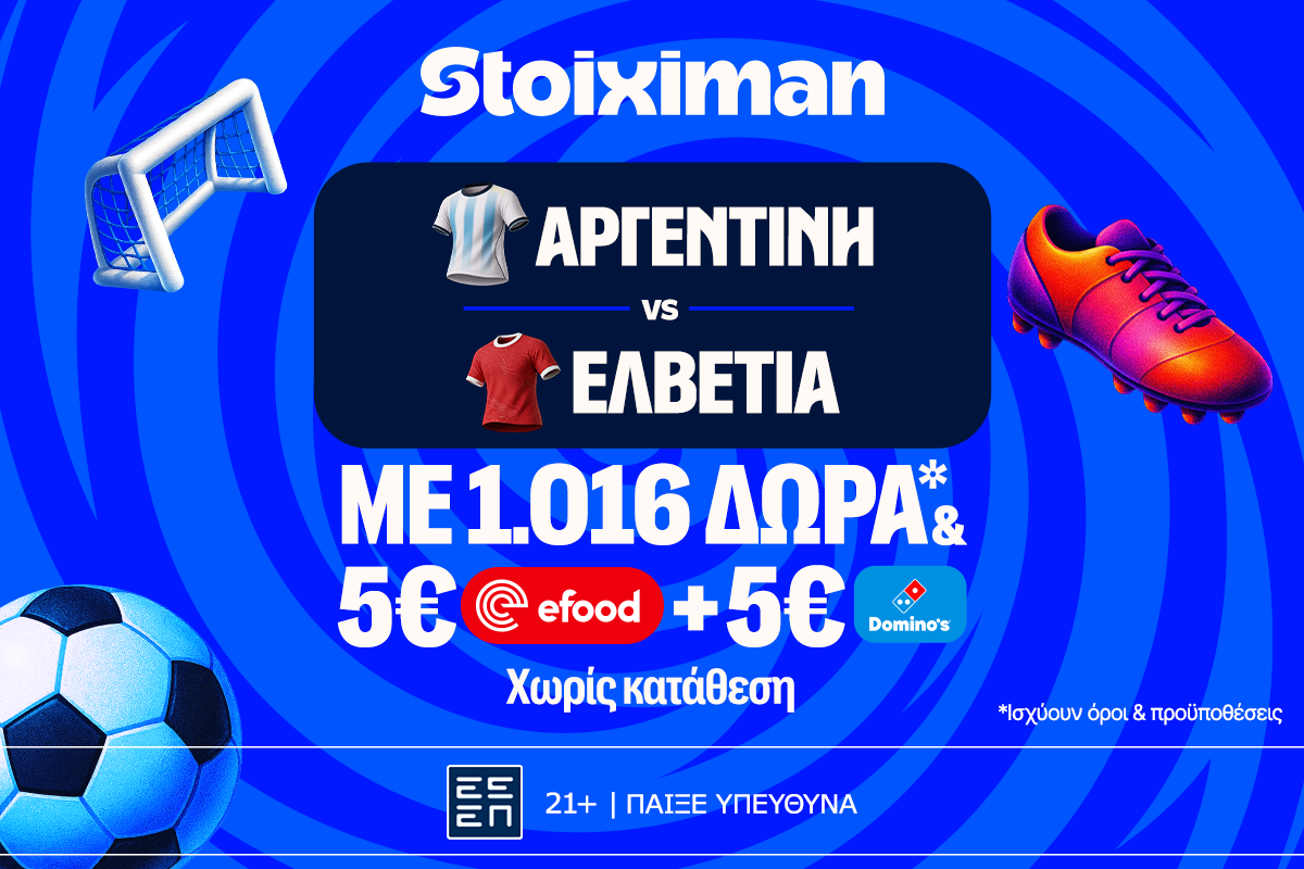 «Αργεντινή – Ελβετία: Το τελευταίο εισιτήριο για τους “4” κρίνεται απόψε με σούπερ έπαθλο* στη Stoiximan!»