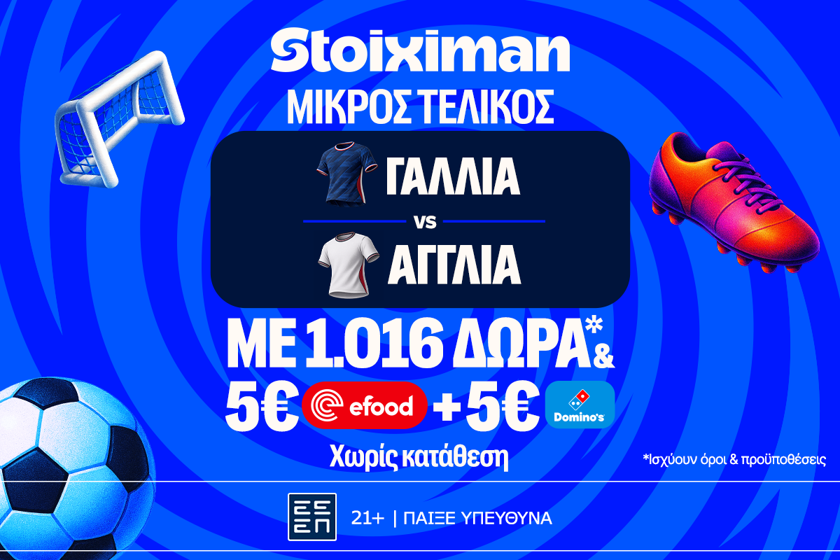Η 3η θέση του Παγκοσμίου, με έπαθλο* ανταμοιβής στη Stoiximan!