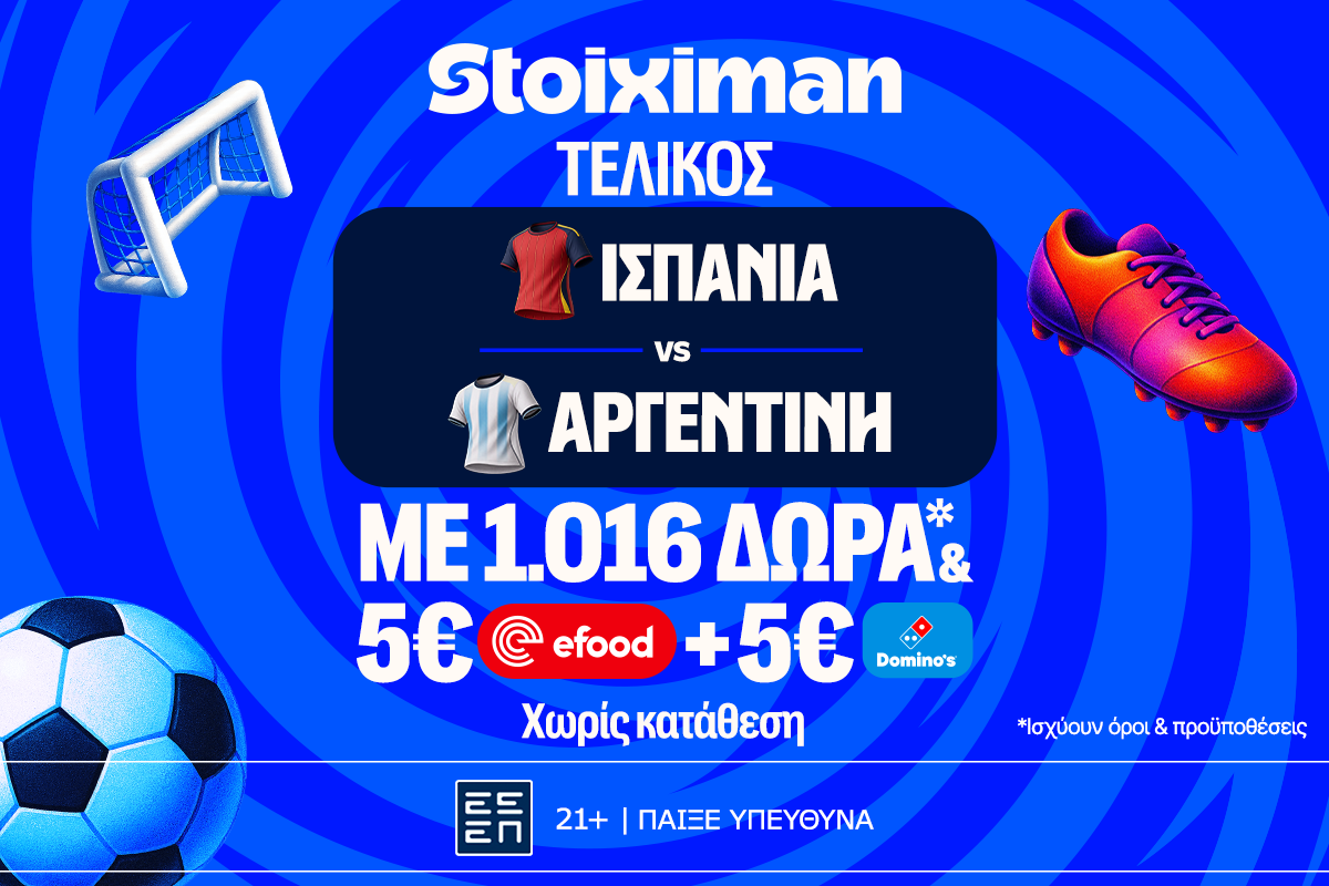 Ο Τελικός του Παγκοσμίου έφτασε, με έπαθλο* ανταμοιβής στη Stoiximan!