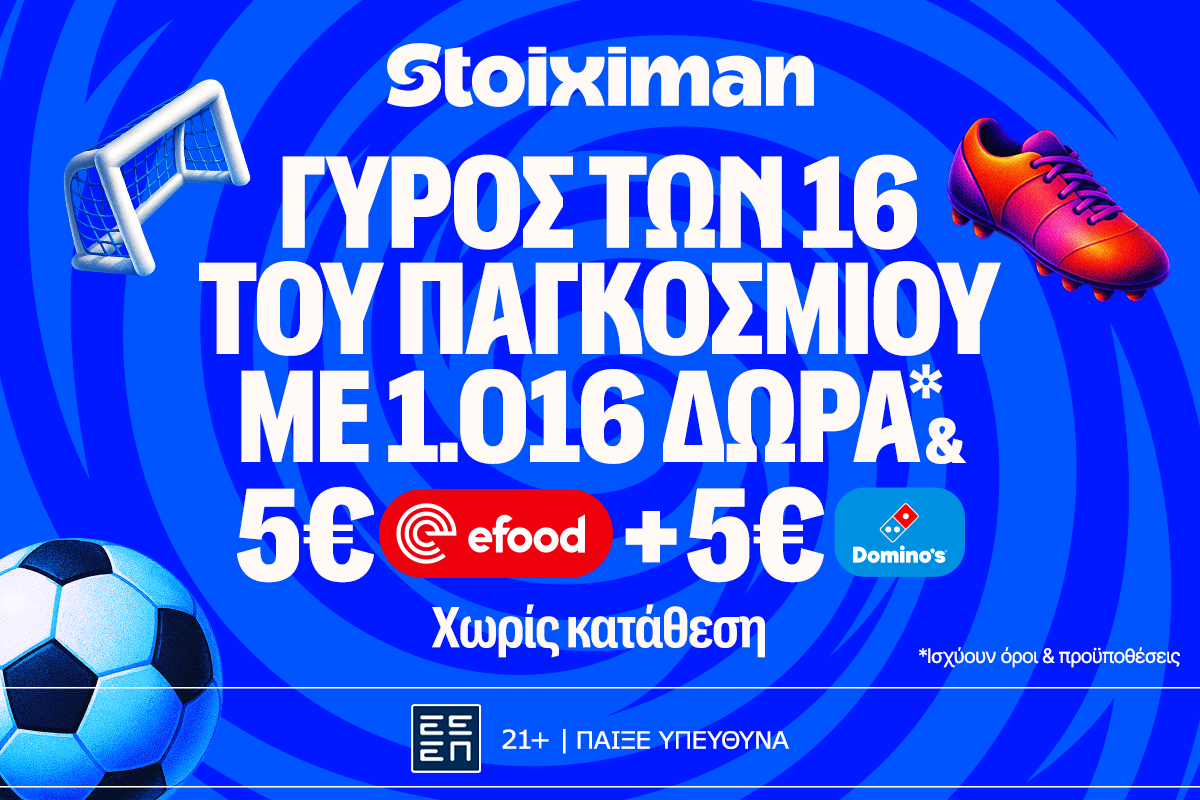 Επικίνδυνη πίστα για τα φαβορί: Παγκόσμιο με 1016 Δώρα* χωρίς κατάθεση* στη Stoiximan