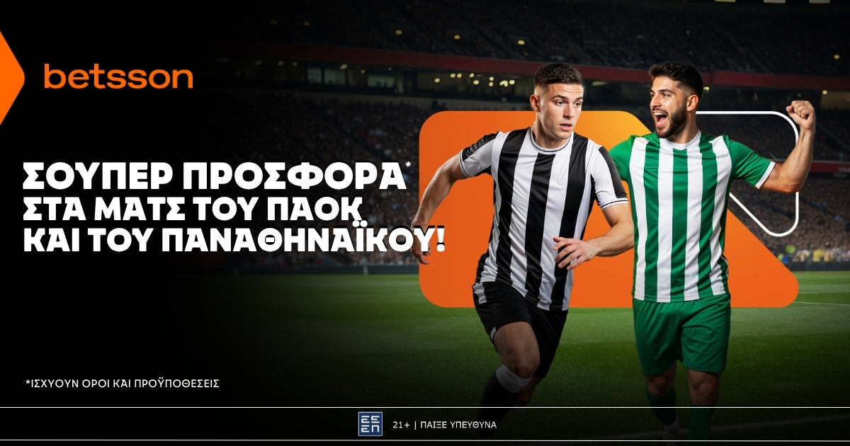 Betsson: Σούπερ προσφορά στα ματς των ΠΑΟΚ και Παναθηναϊκού!
