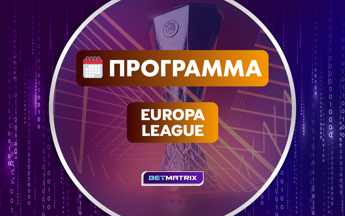 Πρόγραμμα Γιουρόπα Λιγκ: Σφραγίζουν την πρόκριση οι Κρητικοί