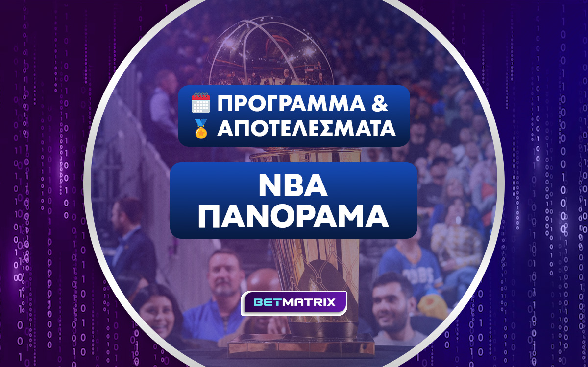 Πανόραμα NBA Finals: Πρόγραμμα, Αποτελέσματα και αποδόσεις