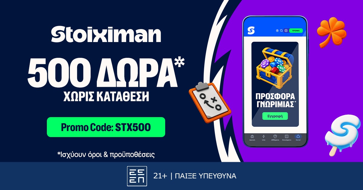 Οι αναμετρήσεις του Σαββατοκύριακου στη Stoiximan, με έπαθλο* ανταμοιβής!