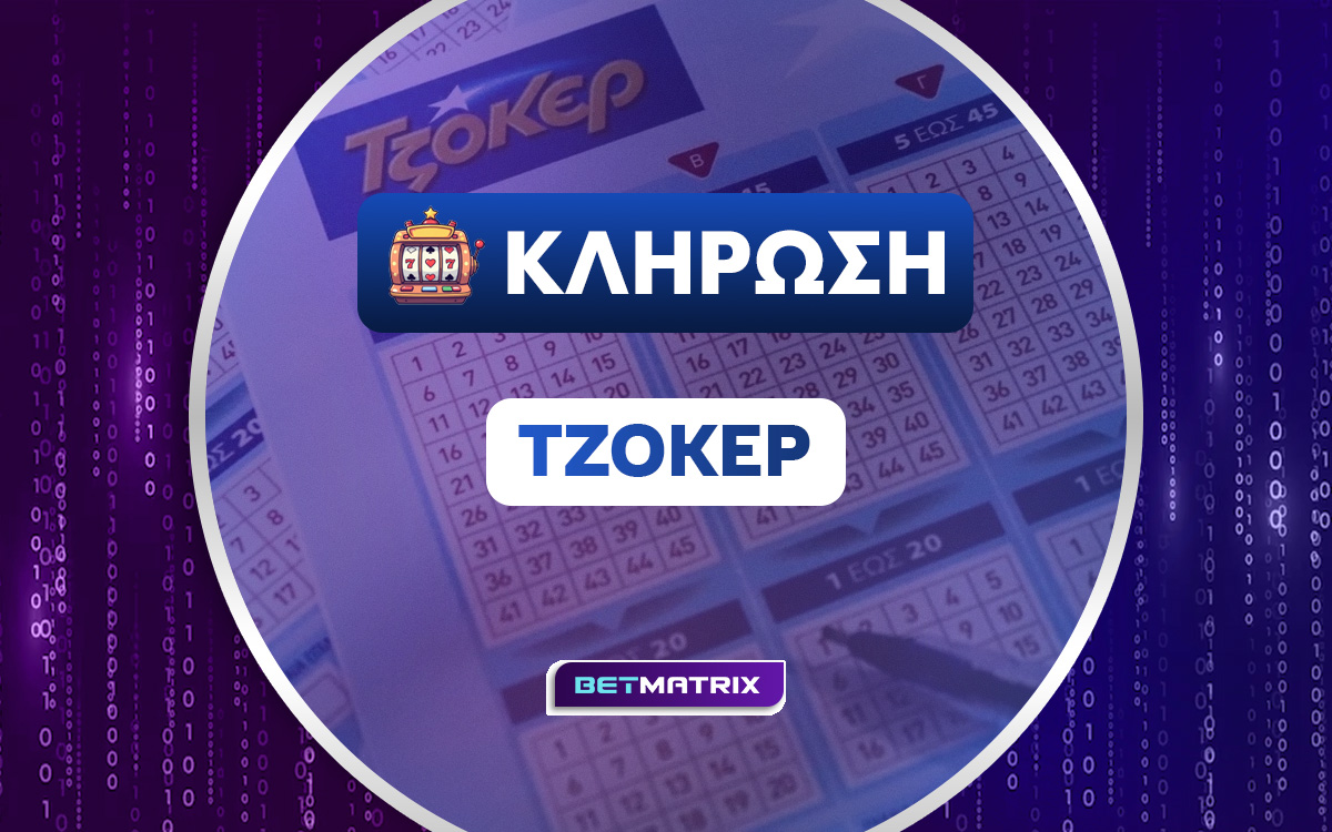 Αποτελέσματα Τζόκερ – Κλήρωση Κυριακής (8/09): Οι τυχεροί αριθμοί