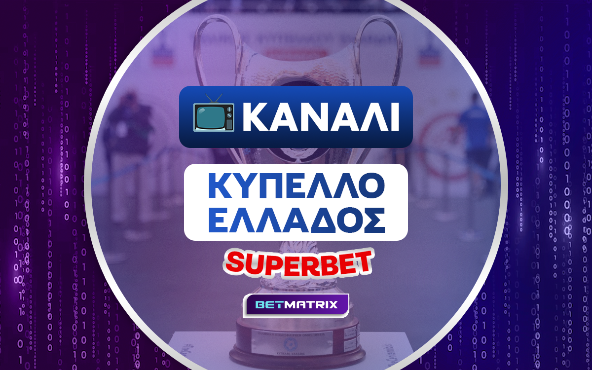 Κύπελλο Ελλάδος Superbet Κανάλι: Πού θα δούμε τα ματς της εβδομάδας