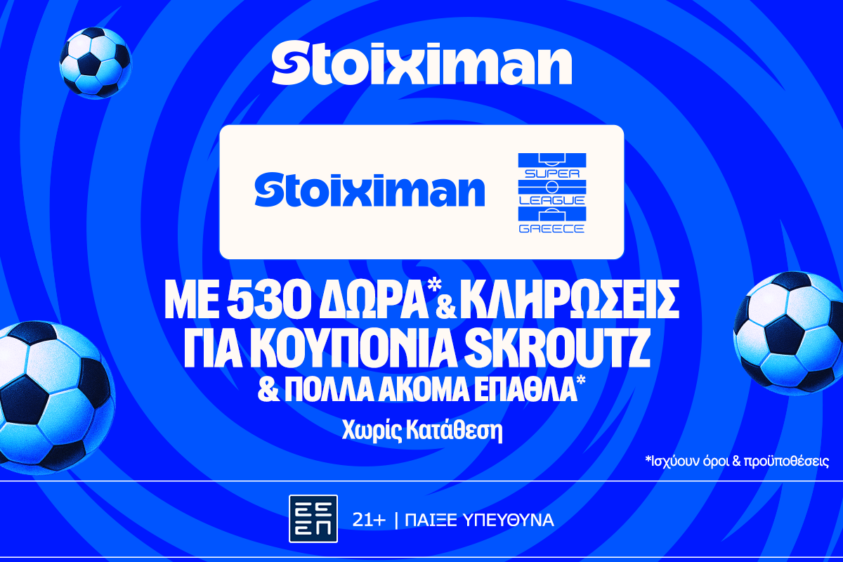 Κυριακή με δράση ΠΑΝΤΟΥ: 530 Δώρα* χωρίς κατάθεση* με κουπόνια Skroutz 25.000€ & 50.000€